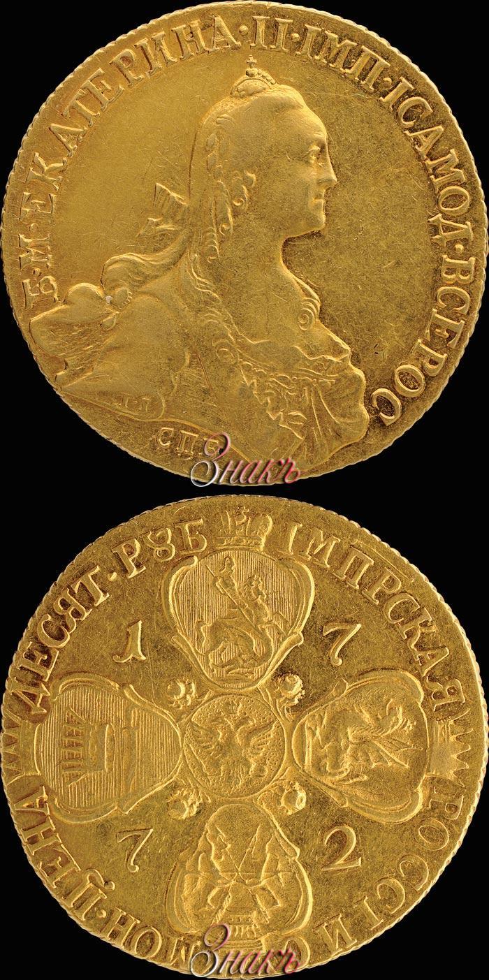 Picture 10 roubles 1772 year СПБ 