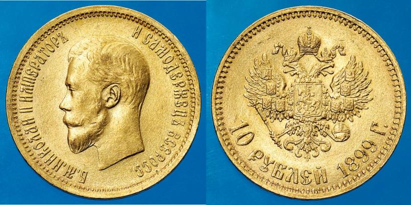 Picture 10 roubles 1899 year (ЭБ) 