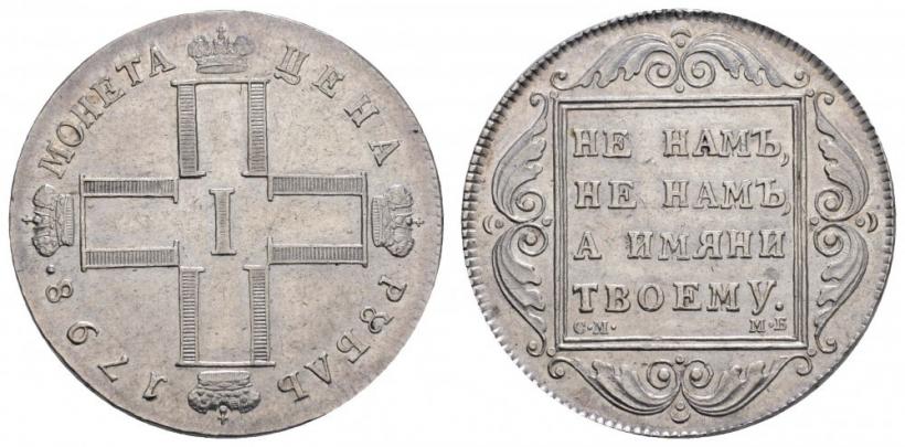 Picture 1 rouble 1798 year СМ-МБ 