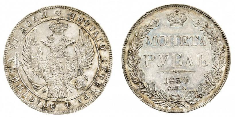 Picture 1 rouble 1834 year СПБ-НГ 