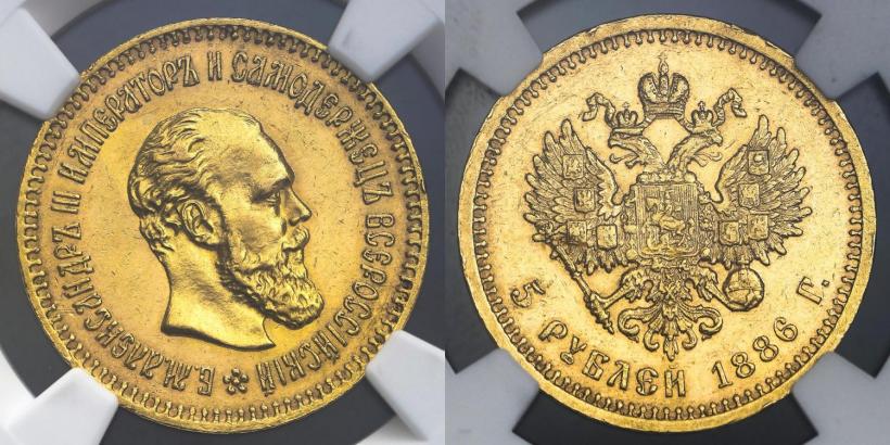 Picture 5 roubles 1886 year (АГ) 