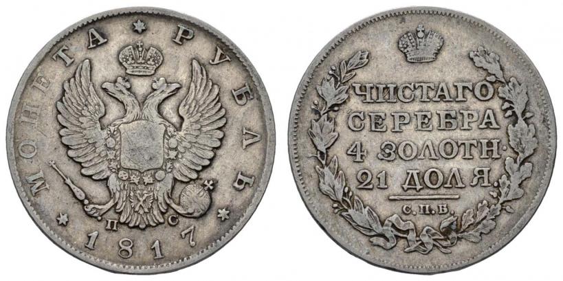 Picture 1 rouble 1817 year СПБ-ПС 