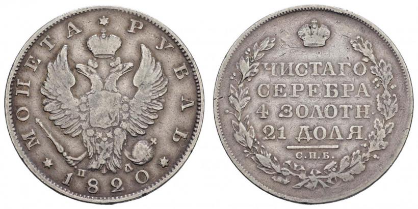 Picture 1 rouble 1820 year СПБ-ПД 