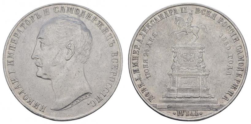 Picture 1 rouble 1859 year  "In memory of unveiling of monument to Emperor Nicholas I in St. Petersburg"