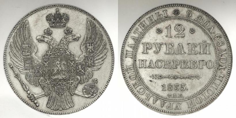 Picture 12 roubles 1835 year СПБ 