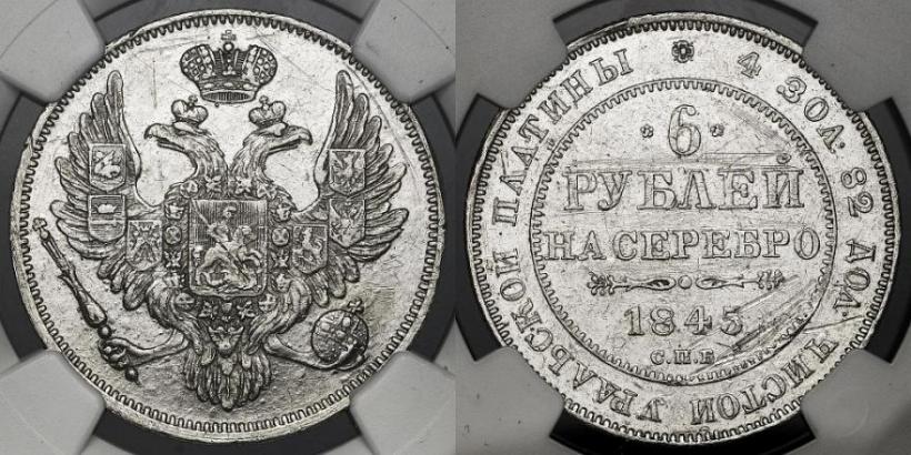 Picture 6 roubles 1845 year СПБ 