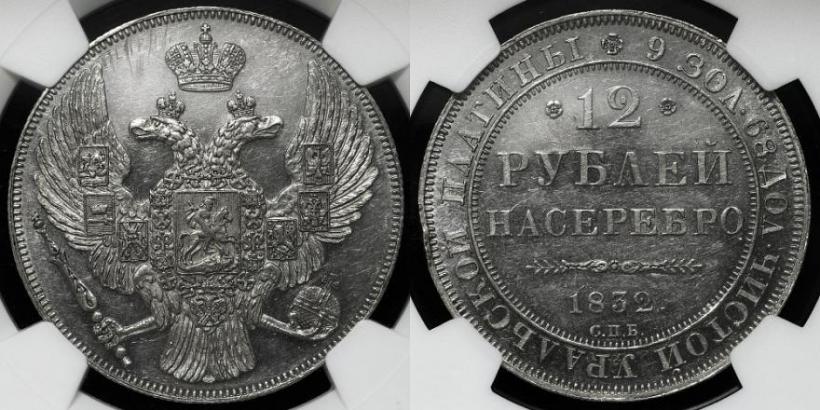 Picture 12 roubles 1832 year СПБ 