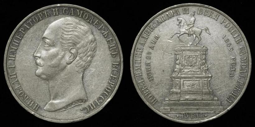 Picture 1 rouble 1859 year  "In memory of unveiling of monument to Emperor Nicholas I in St. Petersburg"