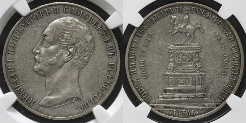 Picture 1 rouble 1859 year  "In memory of unveiling of monument to Emperor Nicholas I in St. Petersburg"