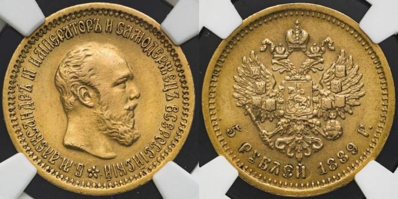 Picture 5 roubles 1889 year (АГ) 