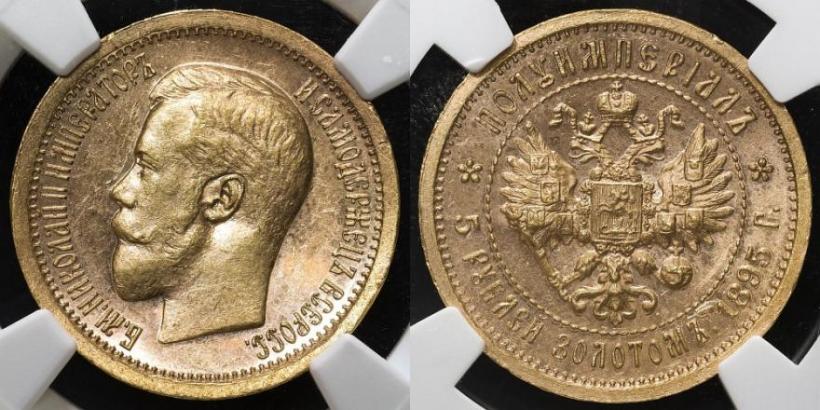 Picture Half-Imperial - 5 roubles 1895 year (АГ) 