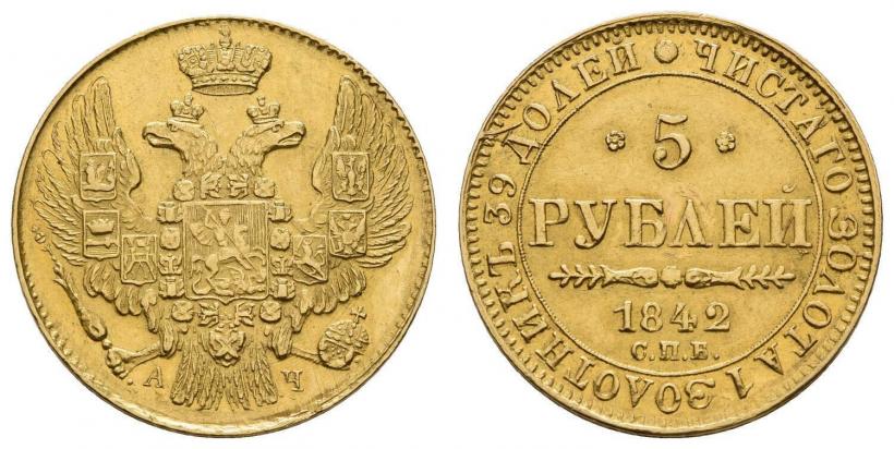 Picture 5 roubles 1842 year СПБ-АЧ 