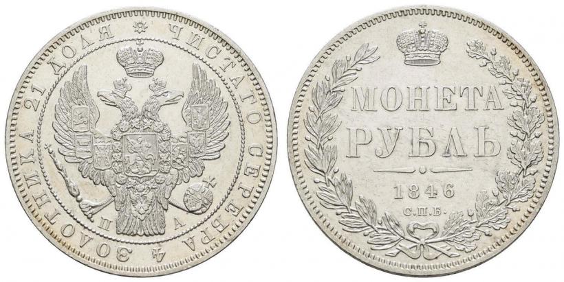 Picture 1 rouble 1846 year СПБ-ПА 