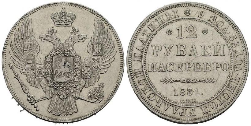 Picture 12 roubles 1831 year СПБ 