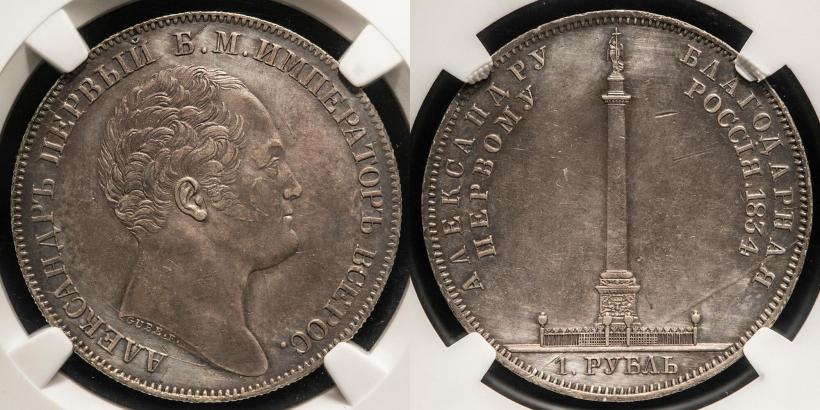 Picture 1 rouble 1834 year GUBE F. "In memory of unveiling of the Alexander column"