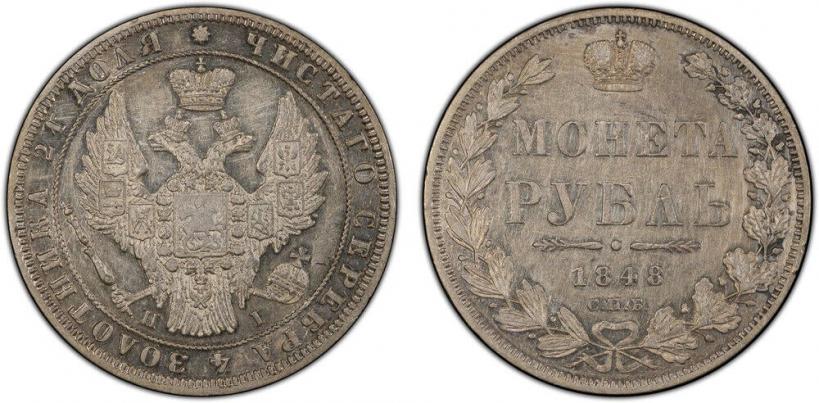 Picture 1 rouble 1848 year СПБ-HI 