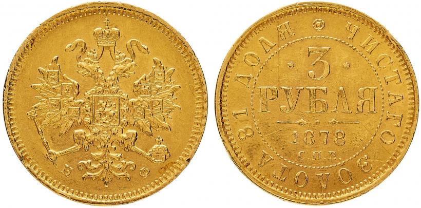 Picture 3 roubles 1878 year СПБ-НФ 