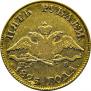 5 roubles 1825 year