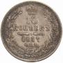 10 kopecks 1857 year