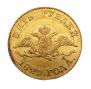 5 roubles 1829 year