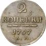 2 kopecks 1797 year