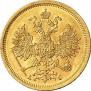 5 roubles 1865 year