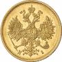 5 roubles 1875 year