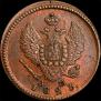 2 kopecks 1823 year