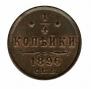 1/4 kopeck 1896 year