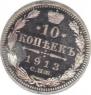 10 kopecks 1913 year