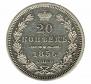 20 kopecks 1856 year