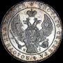 1 rouble 1837 year