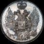 20 kopecks 1839 year