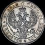 1 rouble 1842 year