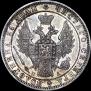 1 rouble 1847 year