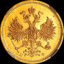 5 roubles 1859 year