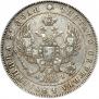 1 rouble 1842 year