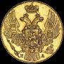 5 roubles 1837 year