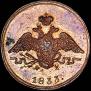 1 kopeck 1833 year