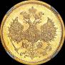 5 roubles 1865 year