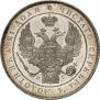 1 rouble 1837 year