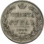 1 rouble 1842 year