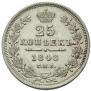 25 kopecks 1848 year