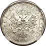 1 rouble 1884 year