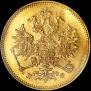 3 roubles 1879 year