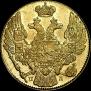 5 roubles 1834 year