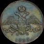 10 kopecks 1835 year