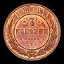 3 kopecks 1868 year