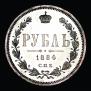 1 rouble 1884 year