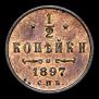 1/2 kopeck 1897 year